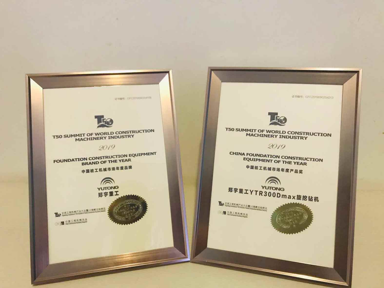 闪耀 | 幸运彩集团 · 幸运彩重装荣获中国桩工机械市场两项年度大奖